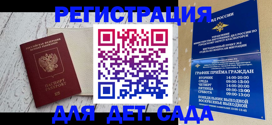 временная регистрация купить в Нелидово