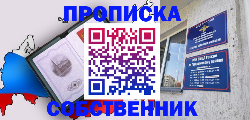 временная прописка в Нелидово