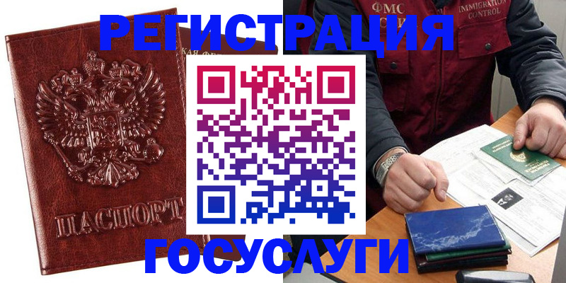 временная регистрация законно в Нелидово