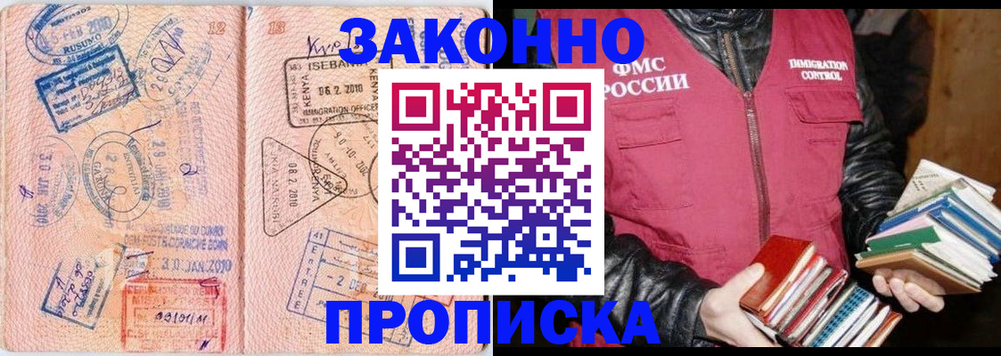купить прописку в Нелидово