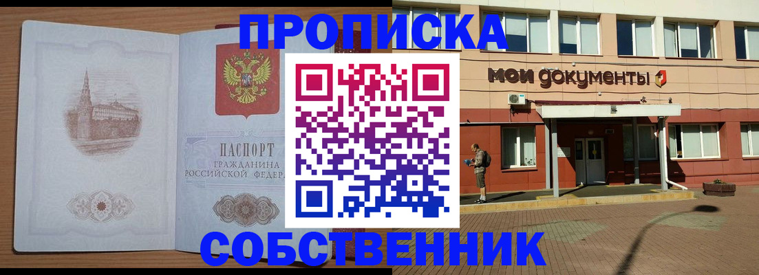 прописка для школы в Нелидово
